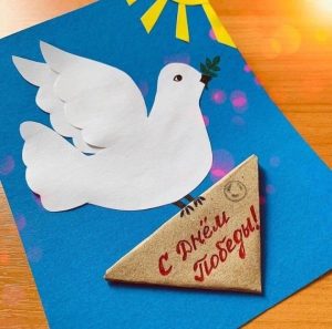 DIY: Открытка к 9 Мая: голубь мира и фронтовой треугольник