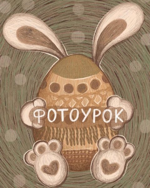 DIY: Пасхальное яйцо-кролик