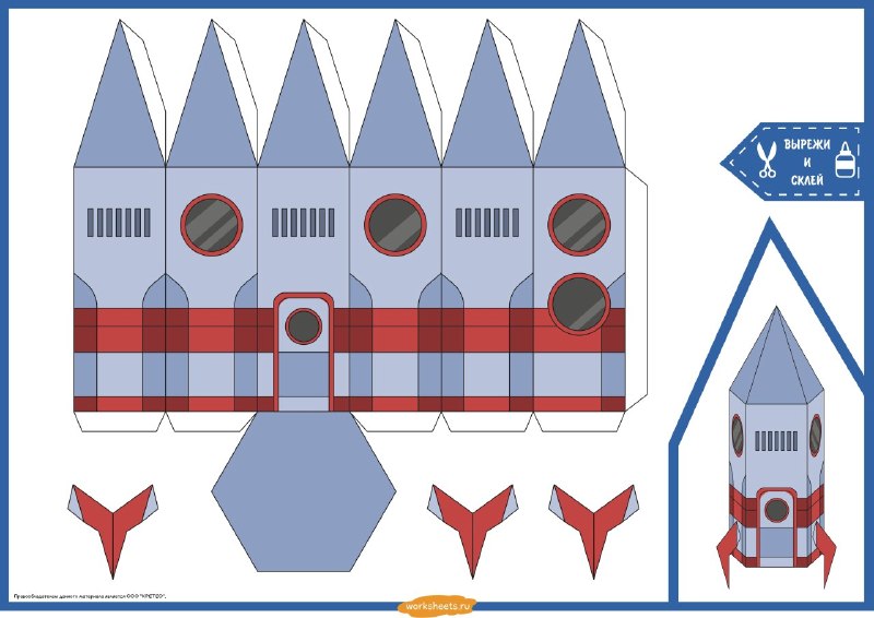 DIY: Развёртка ракеты из бумаги