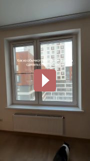 Дизайн интерьера: Как переделать пластиковые окна своими руками