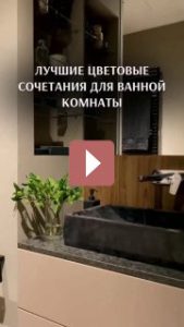 Дизайн интерьера: Лучшие сочетания цветов для ванной комнаты