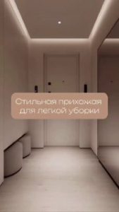 Дизайн интерьера: Ремонт прихожей для легкой уборки