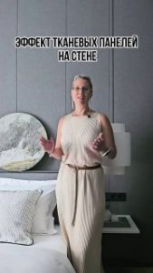 Эффект тканевых панелей на стене