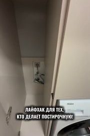 Хитрость для постирочной зоны