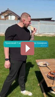 Ландшафтный дизайн: Идеальный кальмар на мангале