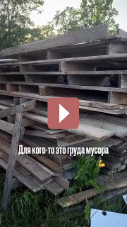 Ландшафтный дизайн: Использование строительных остатков для садовой мебели