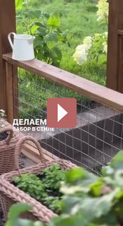 Ландшафтный дизайн: Забор из сетки собственными руками