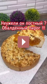 Рецепты: Постный тертый пирог