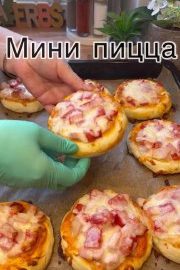 Вкусные мини пиццы