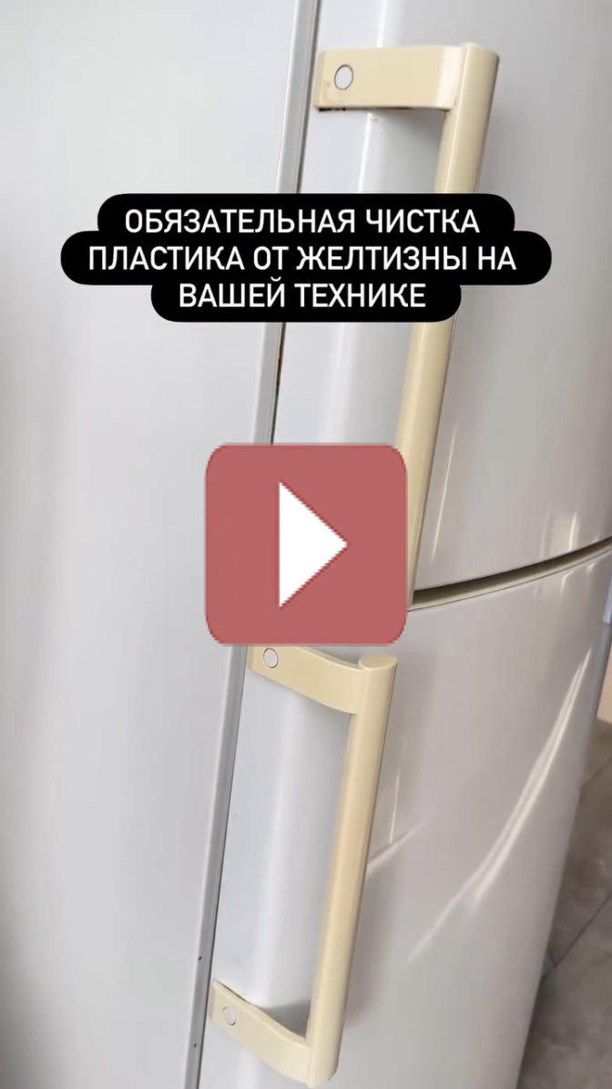 Лучшее средство против желтизны на бытовой технике