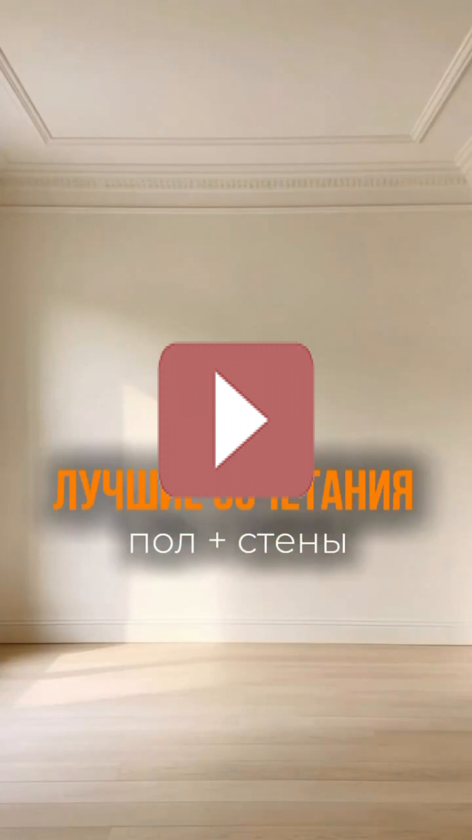 Лучшие сочетания для вашей квартиры